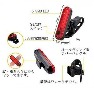 USB充電セーフティライト　商品説明